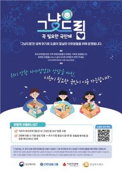 위기가구에 조건 없이 `그냥드림`…금천구, 18일 본격 시행
