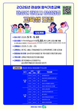 경기도해양수산자원연구소, 관상어 양식기초교육과정 운영