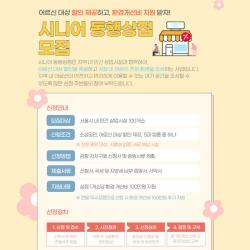 영등포구, 어르신 할인 소상공인 `시니어 동행상점` 모집…환경개선비 100만 원 지원