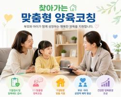 부천시 드림스타트, ‘찾아가는 양육코칭’ 운영