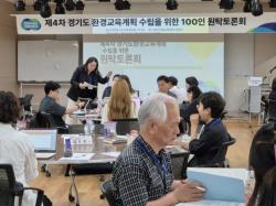경기도, 5년간 생애주기별 맞춤형 환경교육망 구축. 제4차 환경교육계획 수립