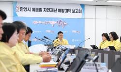 안양시, 여름철 자연재난 대비 총력…풍수해・폭염 대응체계 본격 가동