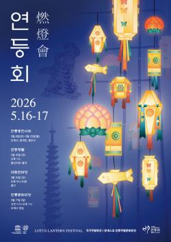 유네스코 연등회 16~17일 서울 도심 개최…종로 일대 단계별 교통 통제