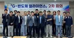 “경남형 반도체 전략 윤곽”… 국방·전력 특화 산업 생태계 구축 나선다