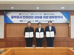 가스공사, 상하수도협회·가스기술공사와 `굴착공사 안전관리 강화` 업무협약 체결