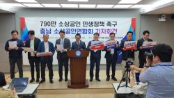 ‘소상공인이 살아야 지역경제가 산다’ 충남 소상공인연합회, 6.3 지방선거 맞아 민생 중심 정책 촉구 기자회견 개최