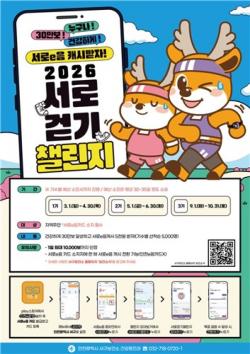 인천 서구, 지금 `서로걷기 챌린지` 열풍…1.7만명의 건강한 발걸음
