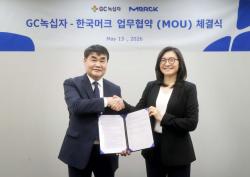 GC녹십자, 머크와 바이오의약품 생산 협력 위한 MOU 체결
