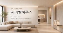 제이엘하우스, 입주청소 사후관리 서비스 도입