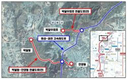 안양시, ‘화성~과천 고속화 도로’ 연계 도로망 구축 추진