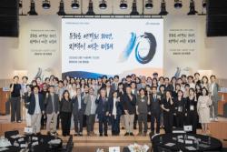 지역문화진흥원, 설립 10주년 기념행사 성료