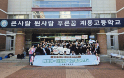 계룡고등학교, 5월 청소년의 달 맞아 ‘행복한 등교맞이 캠페인’ 개최