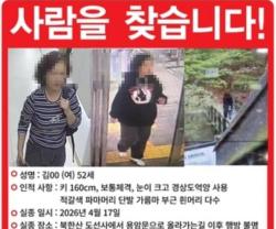 북한산 입산 후 실종된 50대 여성, 28일만에 숨진채 발견
