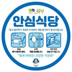 부평구, 안심식당 신규 지정 업소에 위생물품 지원…안전한 외식환경 조성 추진