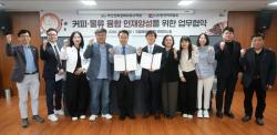“커피와 물류를 잇는다”… 부산진해경자청, 융합형 전문인재 양성 나서