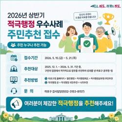 구민이 체감한 변화 찾는다…마포구, 우수사례·공무원 추천 접수