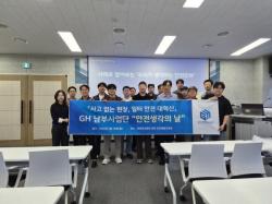GH, `안전생각의 날` 개최…현장 중심 자율 안전문화 확산