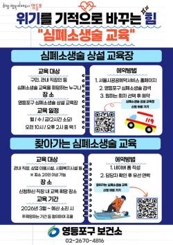 "배운 대로 했더니 생명 살렸다"…영등포구, 심폐소생술 교육 운영