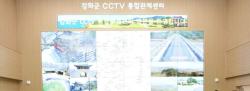 강화군, CCTV 통합관제센터 신축으로 재난 대응력 `업그레이드`