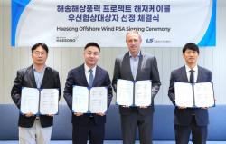 LS전선·LS마린솔루션 ‘해송 해상풍력’ 우선협상대상자 선정