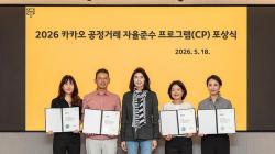 카카오, 공정거래·상생 기여 직원 포상…“준법경영 조직문화 확산”