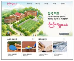 부산시, ‘하하캠퍼스’ 누리집 개설… 시니어 맞춤 복합공간 정보 한눈에