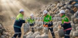 종량제봉투 1인당 1개 줄이기 목표…구로구 장려구 선정·8천만 원 확보