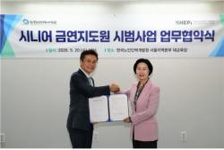 [게시판] 노인인력개발원·건강증진개발원, 노인 금연지도원 시범사업