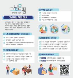 안양시, 기본 먹거리 보장 ‘그냥드림’ 사업 시행