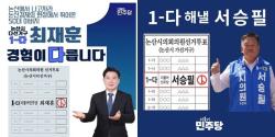 6.3 선거   논산시의원  선거   최재훈 ,서승필   "가"번같은  "다"번   받고도  빙긋!  시민들이  판단할것    필승  다짐  !