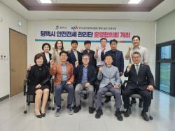 평택시, 전세사기 예방 `안전전세 관리단 운영협의회` 개최
