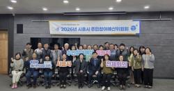 노인복지·안전·문화체육까지…시흥시, 주민참여예산 심의 진행