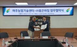 여주시농업기술센터, ㈜좋은아침과 업무협약 체결