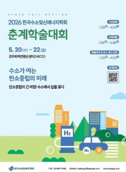 울산시, 수소도시 미래 전략 공유…“산업연계형 수소도시 선도”