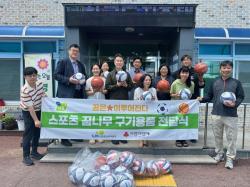 LH한국토지주택공사 대전충남지역본부   지역 아동에 '구기용품' 선물