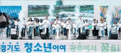 광주시, ‘2026년 경기도 청소년 진로·문화 축제’ 성황리 개최
