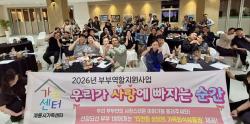 계룡시, 부부의 날 맞아 부부 소통·공감 프로그램 운영  - 부부 25쌍 성격유형검사·힐링콘서트로 행복한 부부의 시간 마련