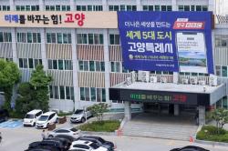 고양시, 공공기관 통합채용 경쟁률 38.96:1