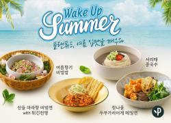 풀무원 ‘플랜튜드’, 순식물성 여름 메뉴 4종 출시