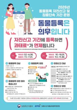금천구, 2026년 동물등록 자진신고기간 운영