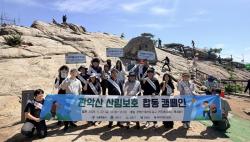 과천시, 관계기관 합동 ‘관악산 산림 보호 캠페인’ 실시