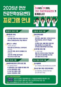 안산시, 진로진학상담센터 운영…1대1 맞춤형 상담 지원