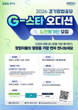 186대 1 뚫고 올라온 10개 스타트업, 경기도민 눈으로 직접 평가한다