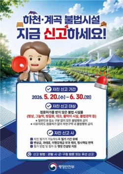 "하천은 구민 모두의 자산"…서울 강서구, 하천 주변 불법 시설물 자발적 정비 유도
