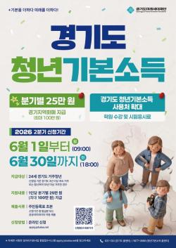 용인시, 6월부터 ‘청년기본소득’ 2분기 신청 접수