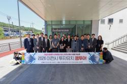 이천시, 반도체 기업 대상 첫 투자유치 팸투어 성료