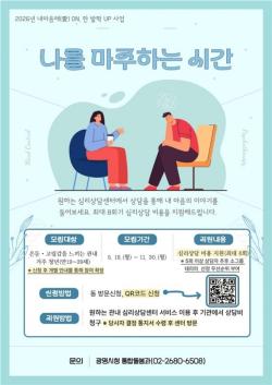 광명시, 고립·은둔 청년 심리 회복 위한 맞춤 지원 나서