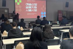 예술경영지원센터, 광주·부산 예술산업 금융지원 설명회 성료