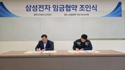삼성전자, 2026년 임금협약 최종 타결…노사 “글로벌 경쟁력 강화 힘 모은다”