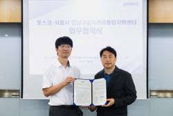 강남구중독관리통합지원센터-포스코, MOU 체결… 민·관 중독 예방 및 회복 지원 협력체계 구축